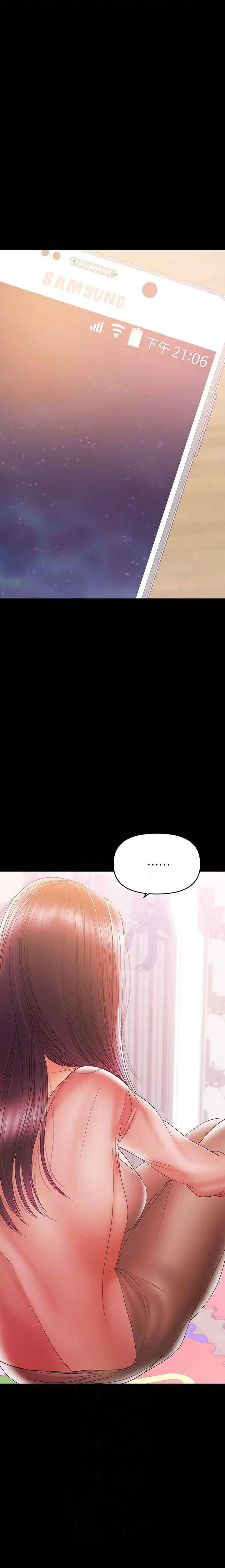 A Baby’S Nest chapter 29, page 4