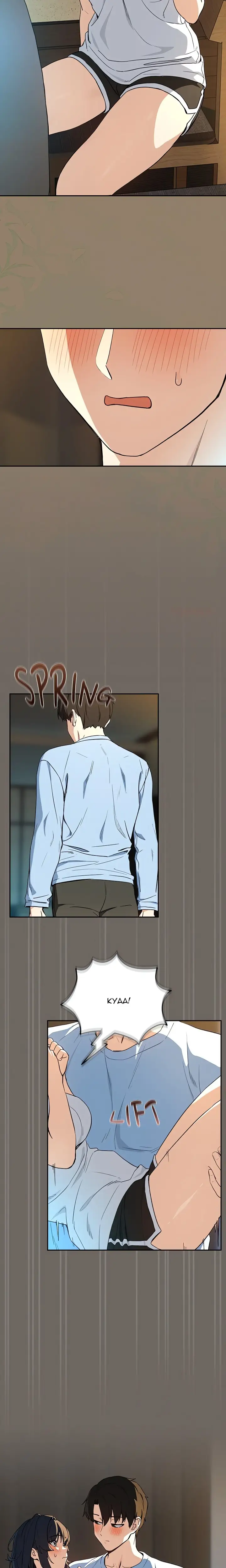 After Work Love Affairs Chapter 100 Page 15