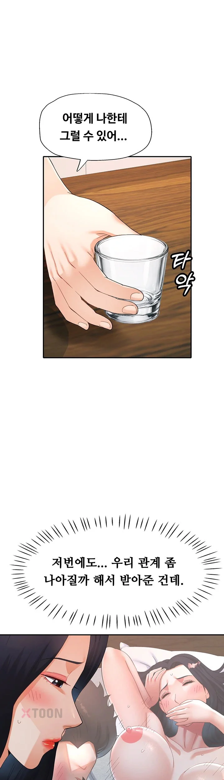 Aunts Embrace Raw Chapter 10 Page 13