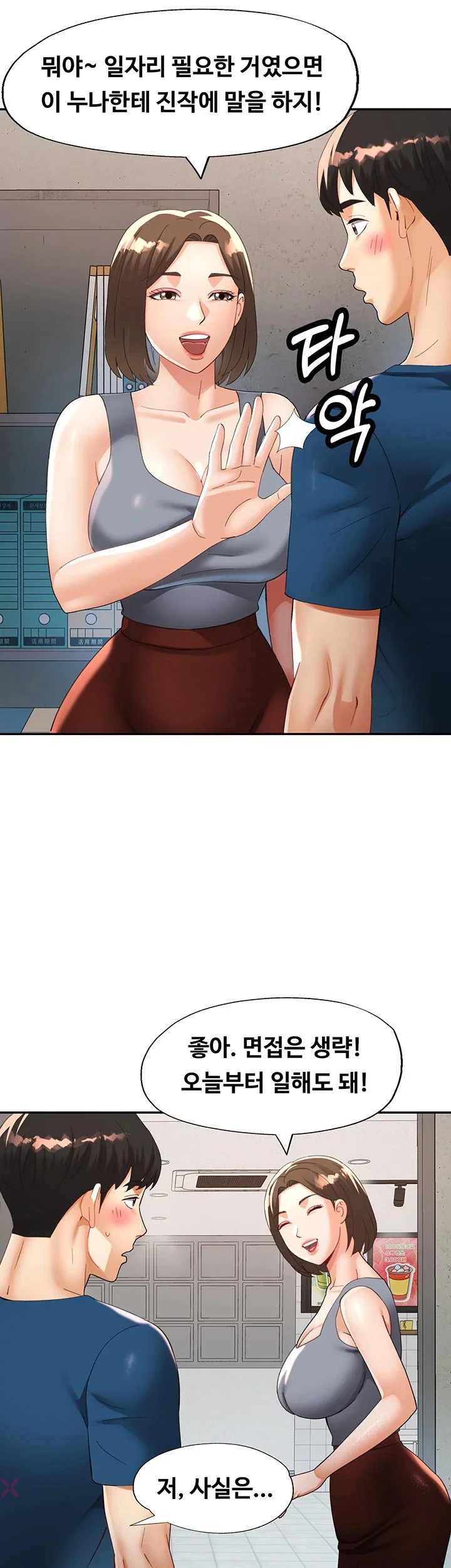 Aunts Embrace Raw Chapter 11 Page 11