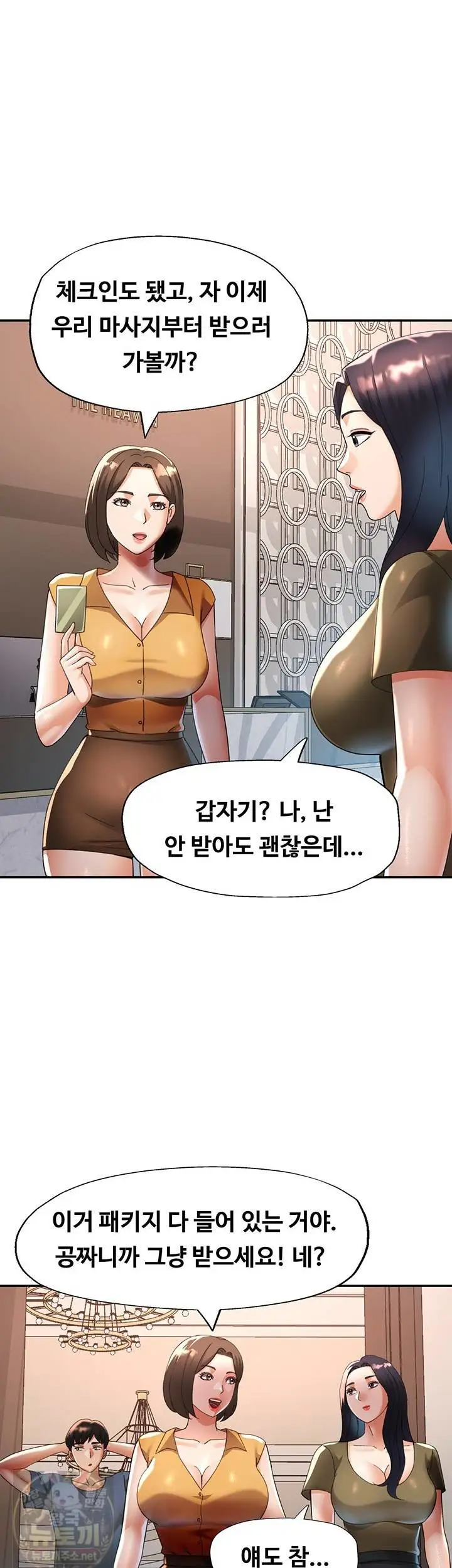 Aunts Embrace Raw Chapter 16 Page 14