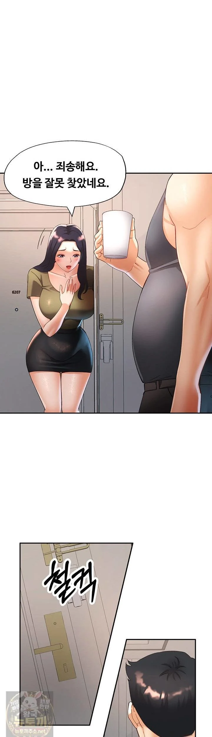 Aunts Embrace Raw Chapter 17 Page 25