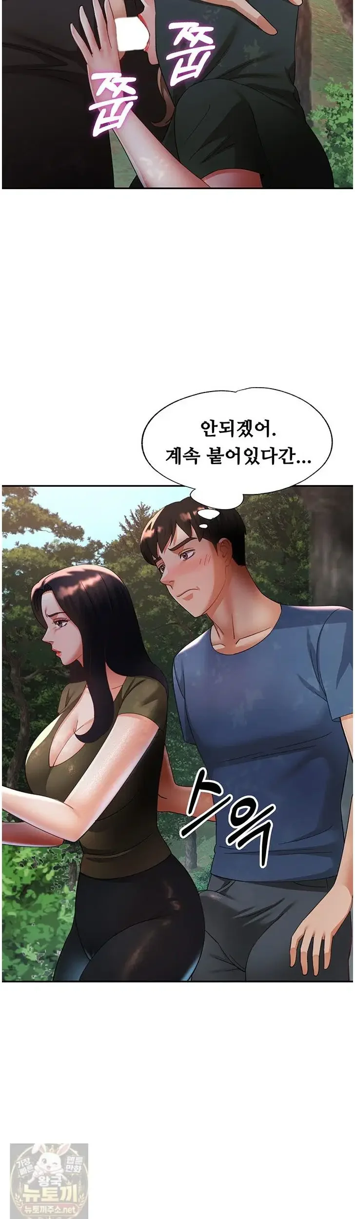 Aunts Embrace Raw Chapter 19 Page 27