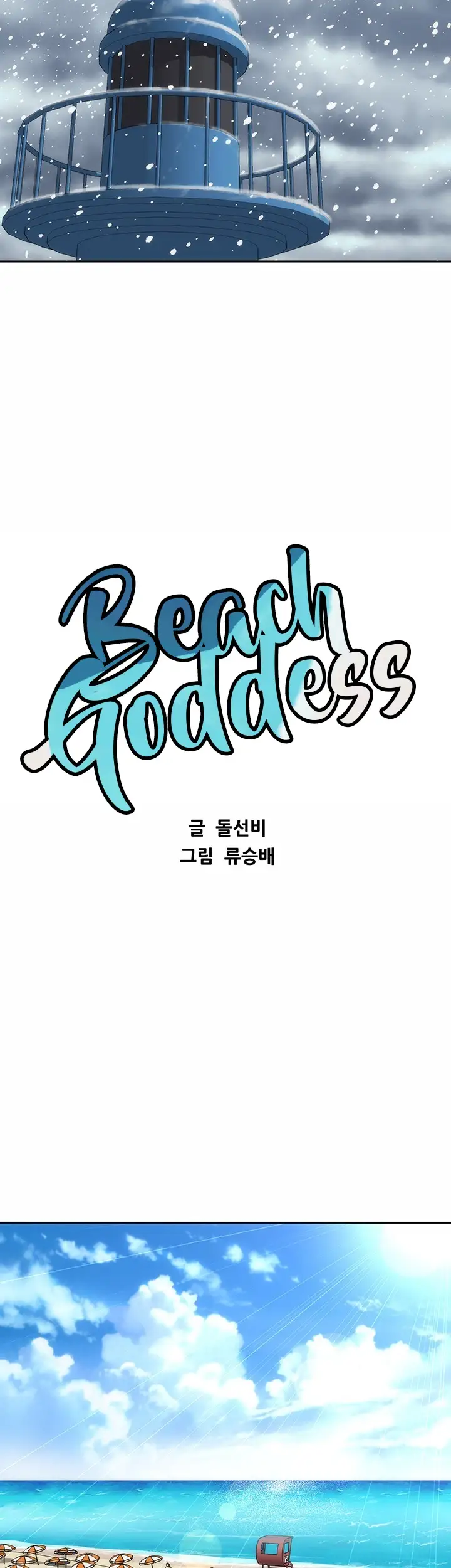 Beach Goddess chapter 5, page 27