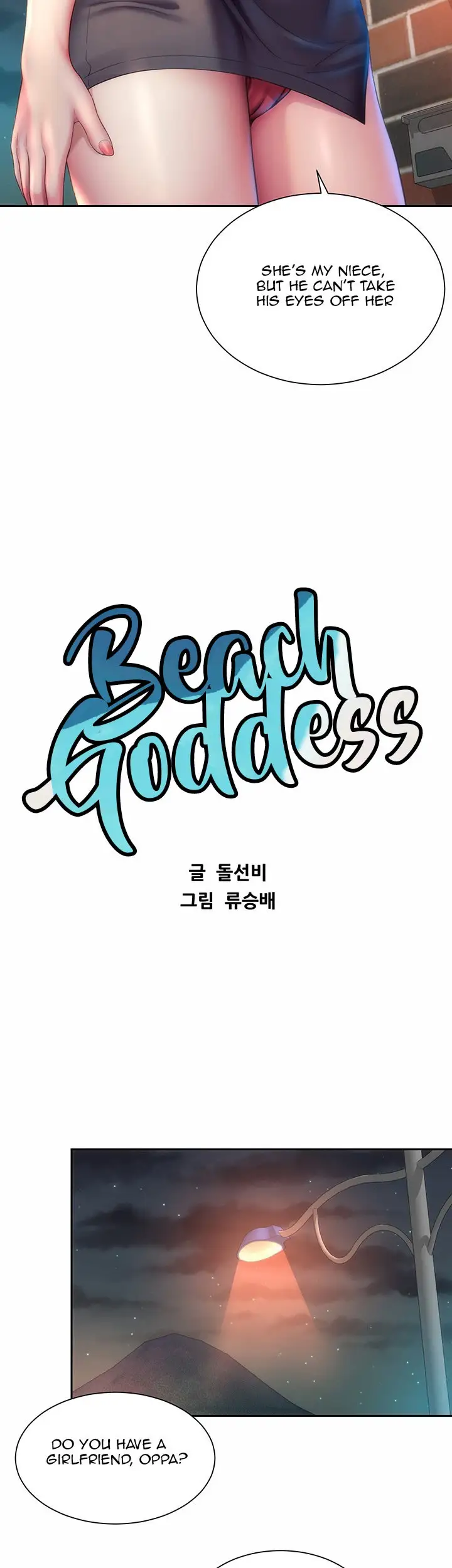 Beach Goddess chapter 7, page 17