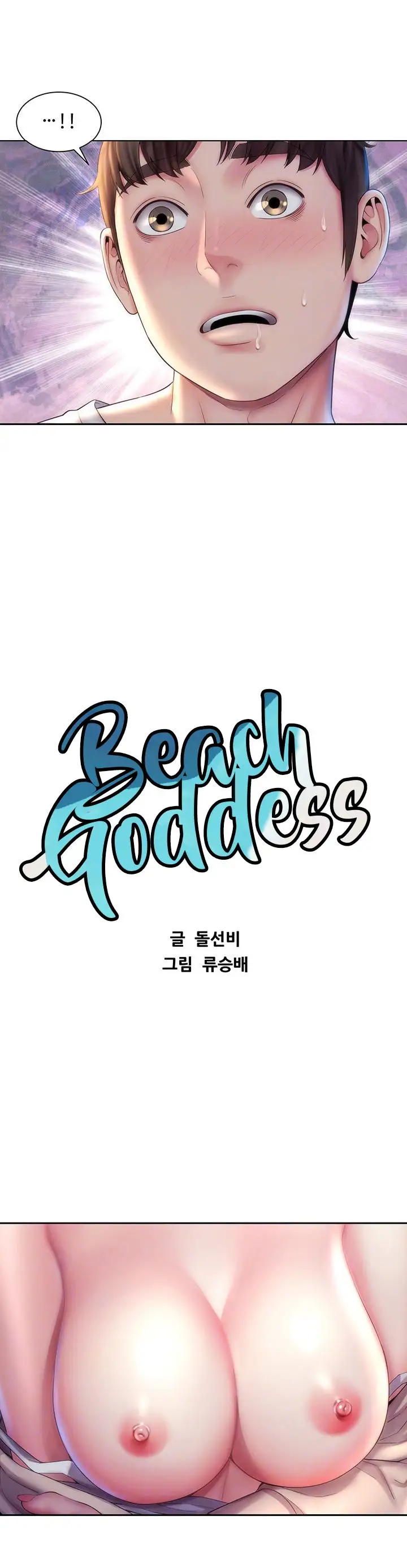 Beach Goddess chapter 8, page 3