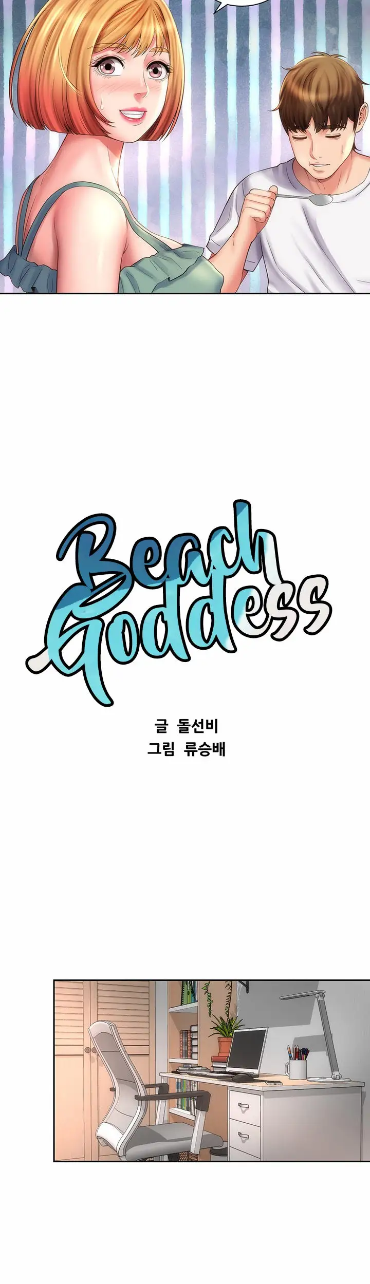 Beach Goddess chapter 9, page 20
