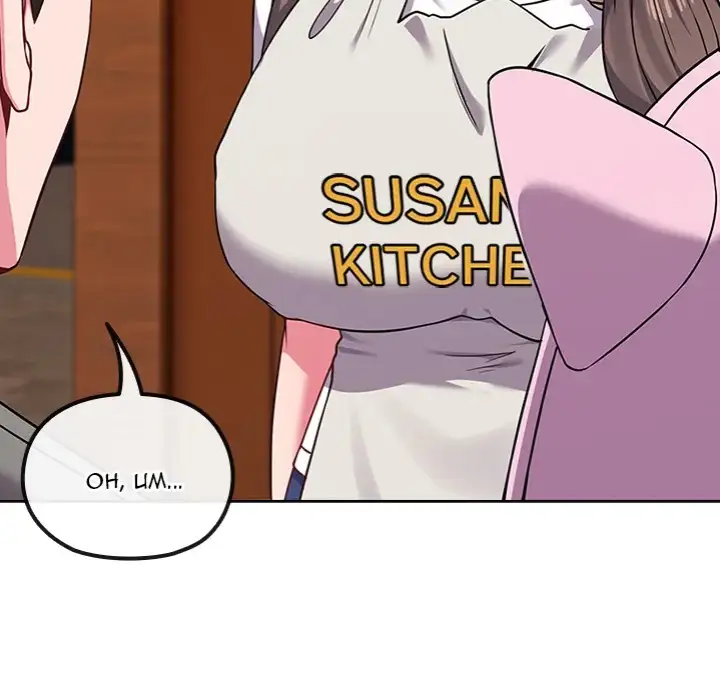 But You Re The Same Age As My Daughter Chapter 33 Page 67