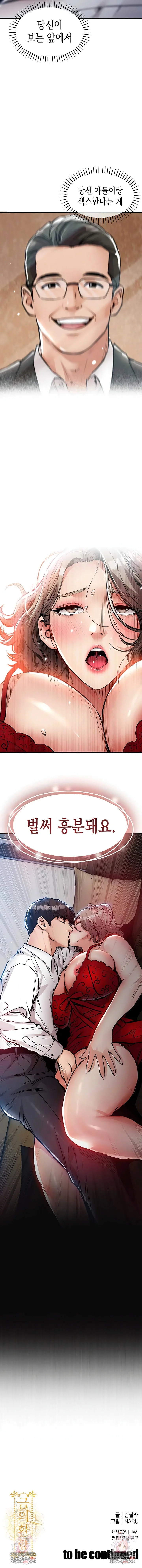 Glorious Homecoming Raw Chapter 47 Page 10