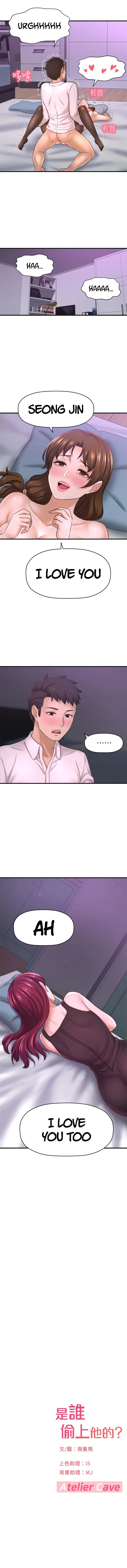 I Want to Know Her Chapter 31 Page 5