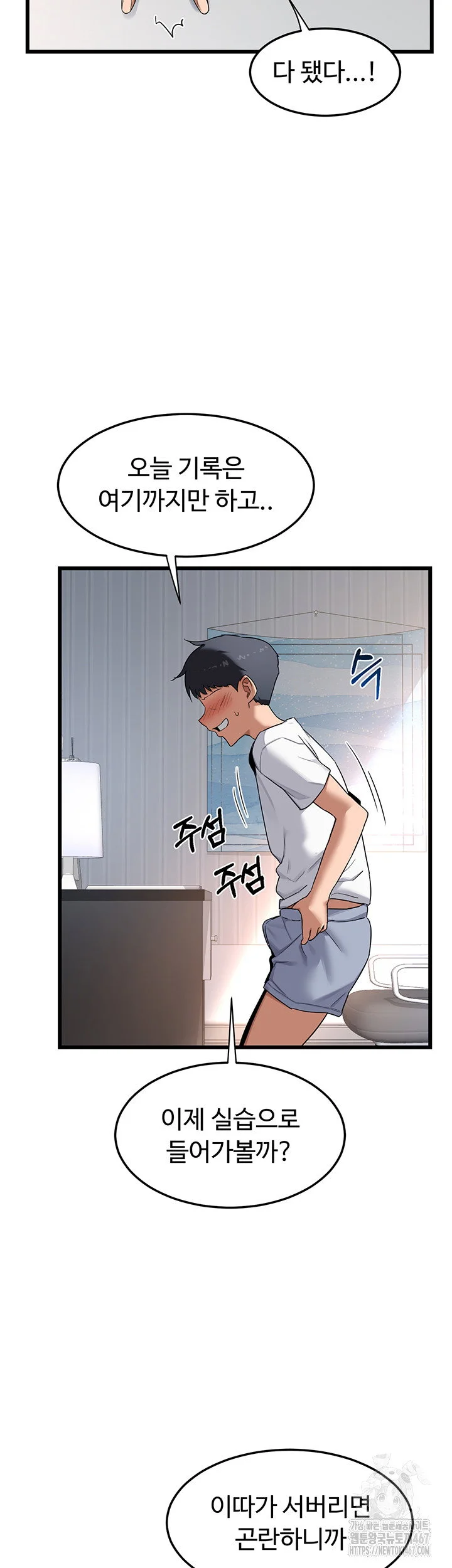 MILF Exchange Plan Raw Chapter 1 Page 21