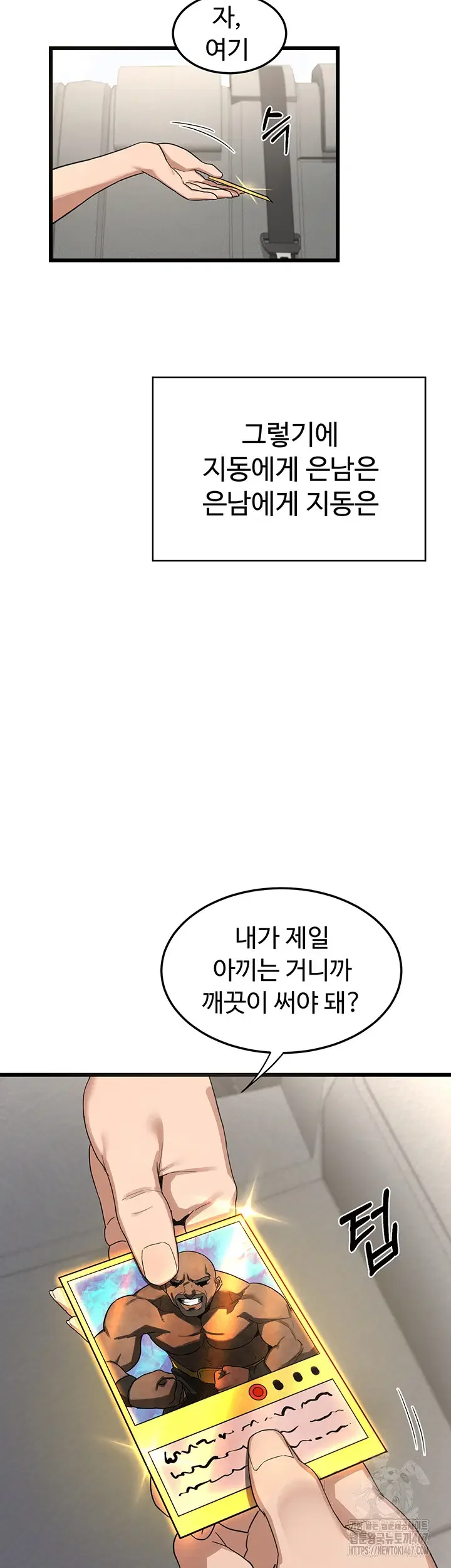 MILF Exchange Plan Raw Chapter 1 Page 43