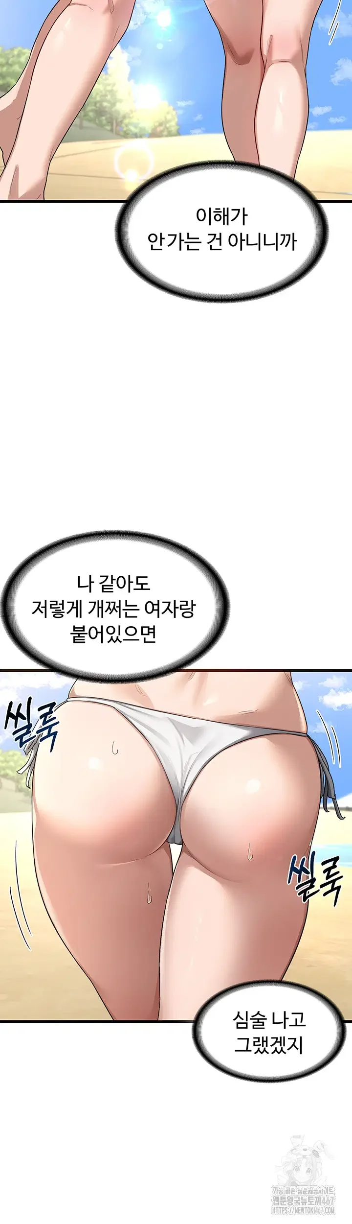 MILF Exchange Plan Raw Chapter 1 Page 52
