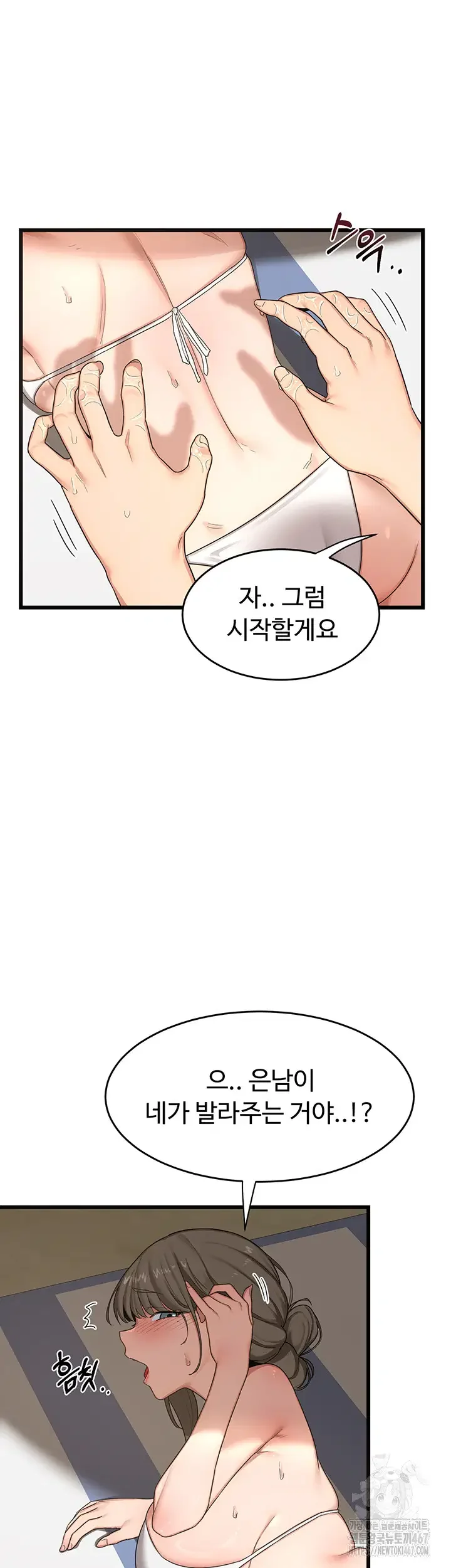 MILF Exchange Plan Raw Chapter 1 Page 73