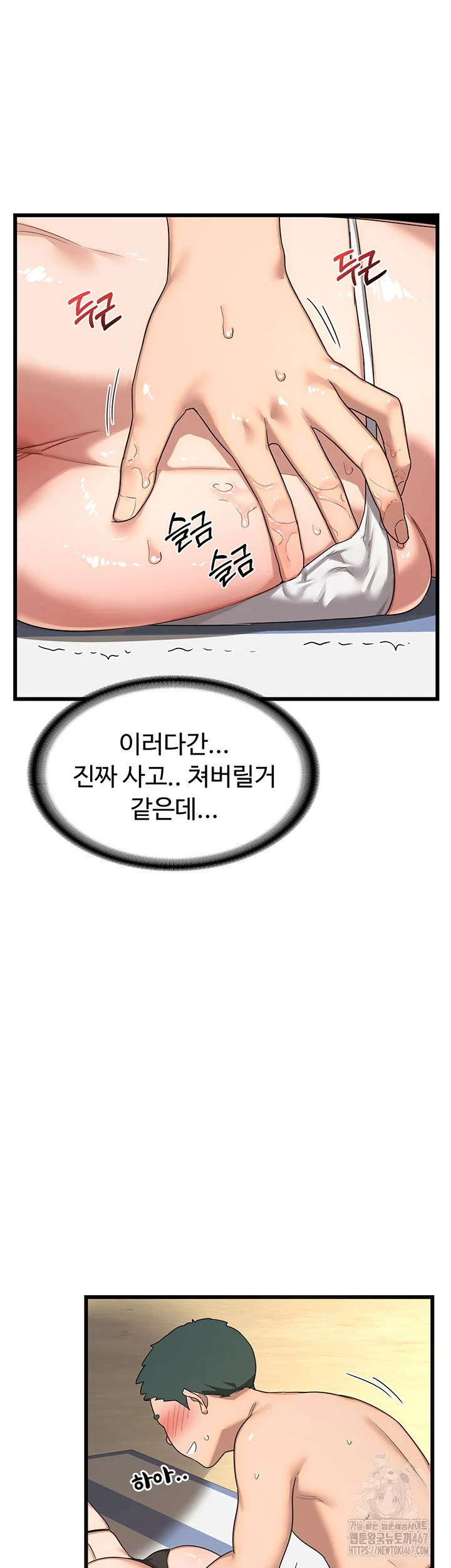 MILF Exchange Plan Raw Chapter 2 Page 5