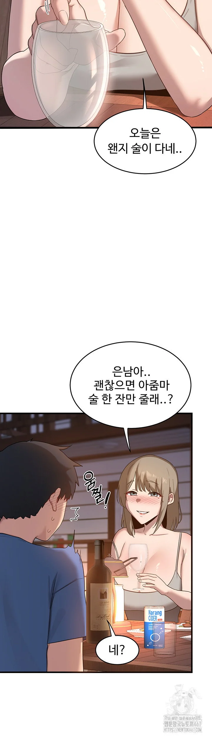 MILF Exchange Plan Raw Chapter 2 Page 43