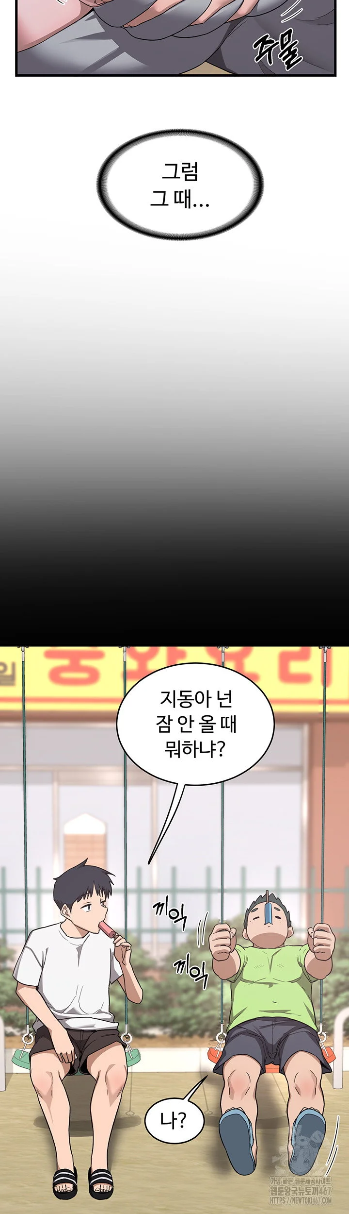 MILF Exchange Plan Raw Chapter 2 Page 77