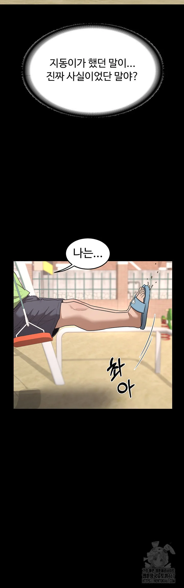MILF Exchange Plan Raw Chapter 2 Page 78