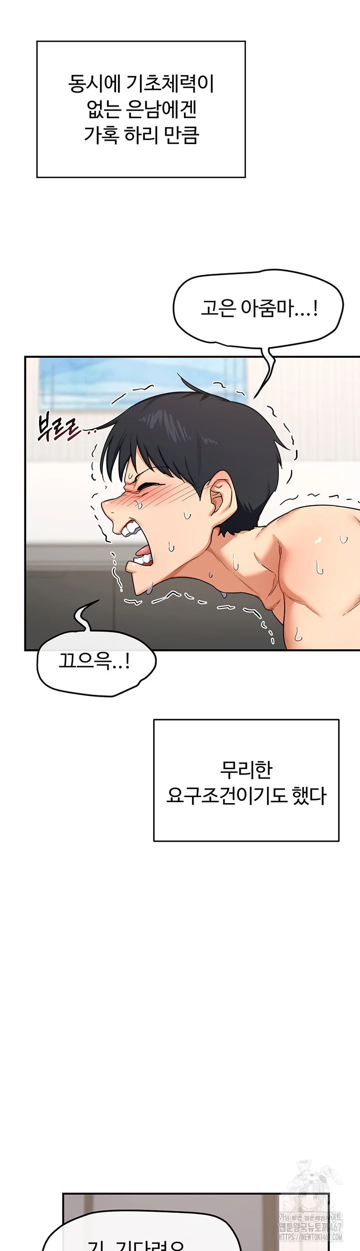 MILF Exchange Plan Raw Chapter 5 Page 60