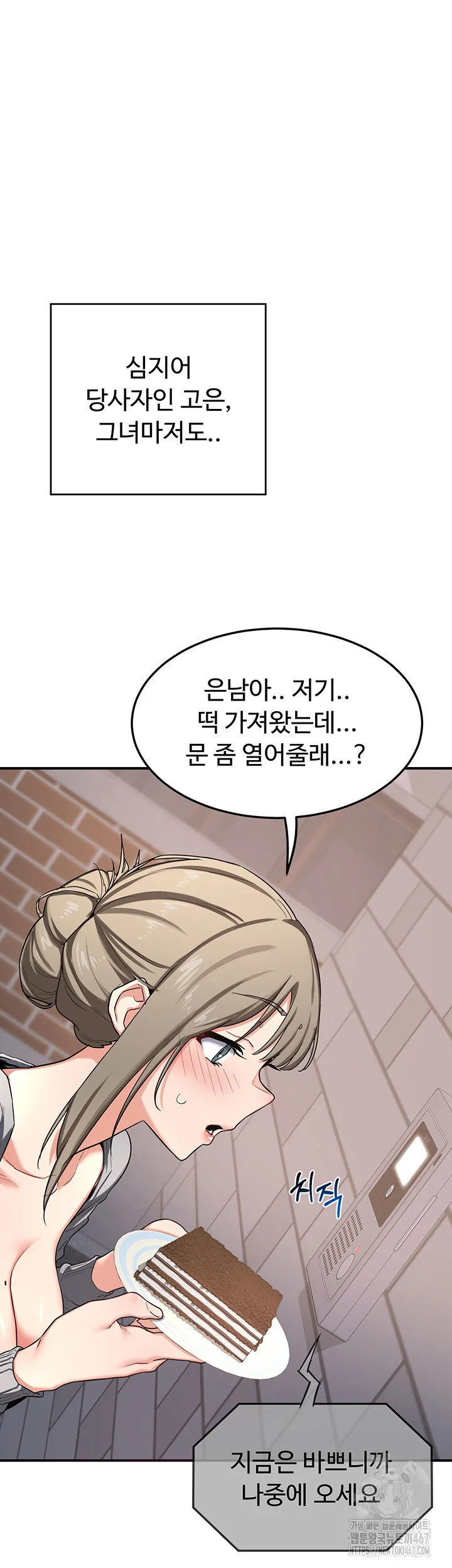 MILF Exchange Plan Raw Chapter 5 Page 64