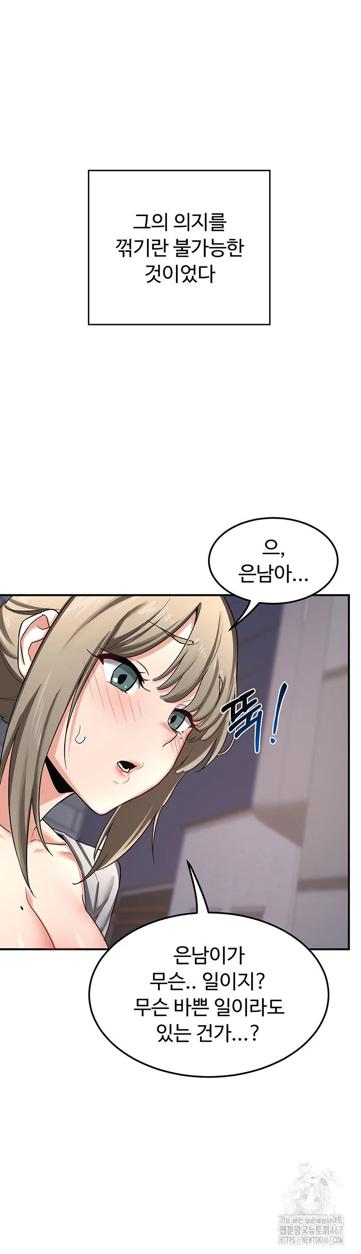 MILF Exchange Plan Raw Chapter 5 Page 65