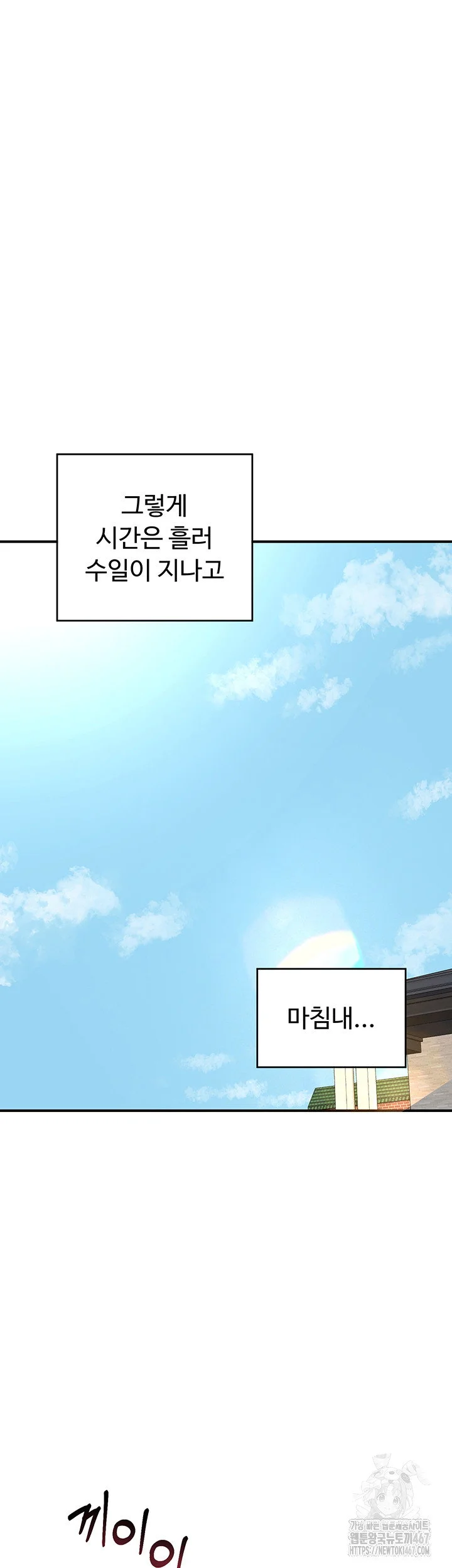 MILF Exchange Plan Raw Chapter 5 Page 66