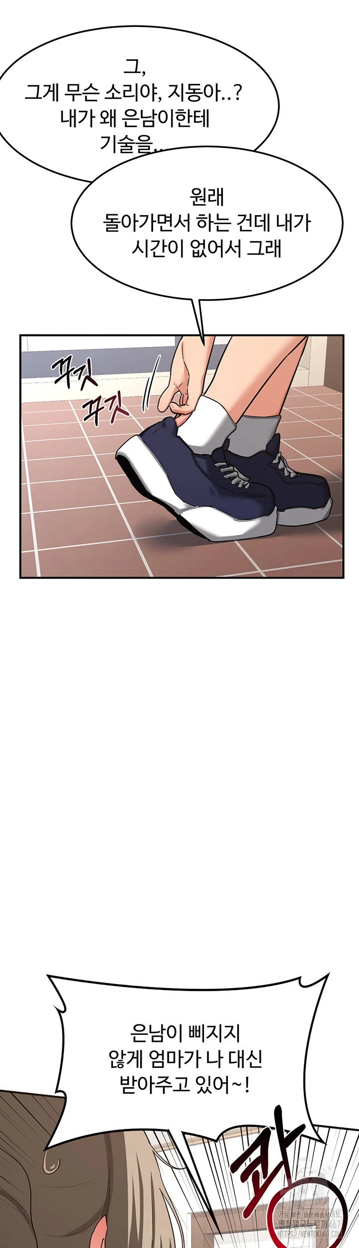 MILF Exchange Plan Raw Chapter 5 Page 74