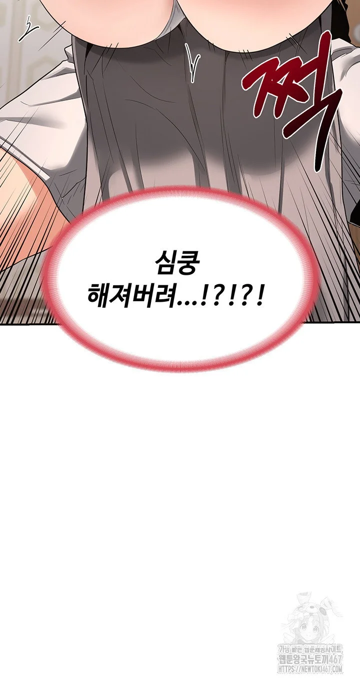 MILF Exchange Plan Raw Chapter 5 Page 83