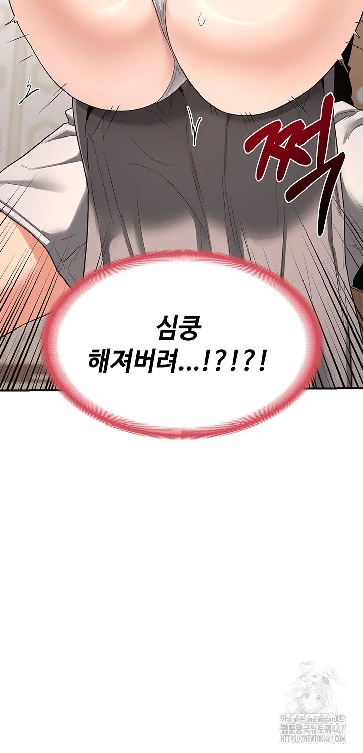 MILF Exchange Plan Raw Chapter 6 Page 5