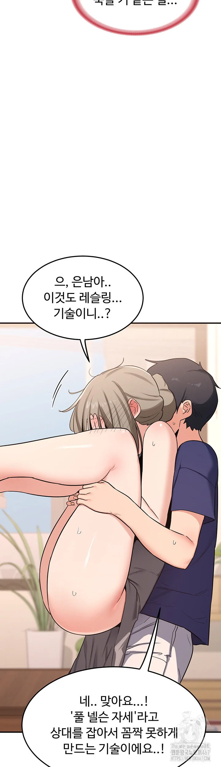 MILF Exchange Plan Raw Chapter 6 Page 10
