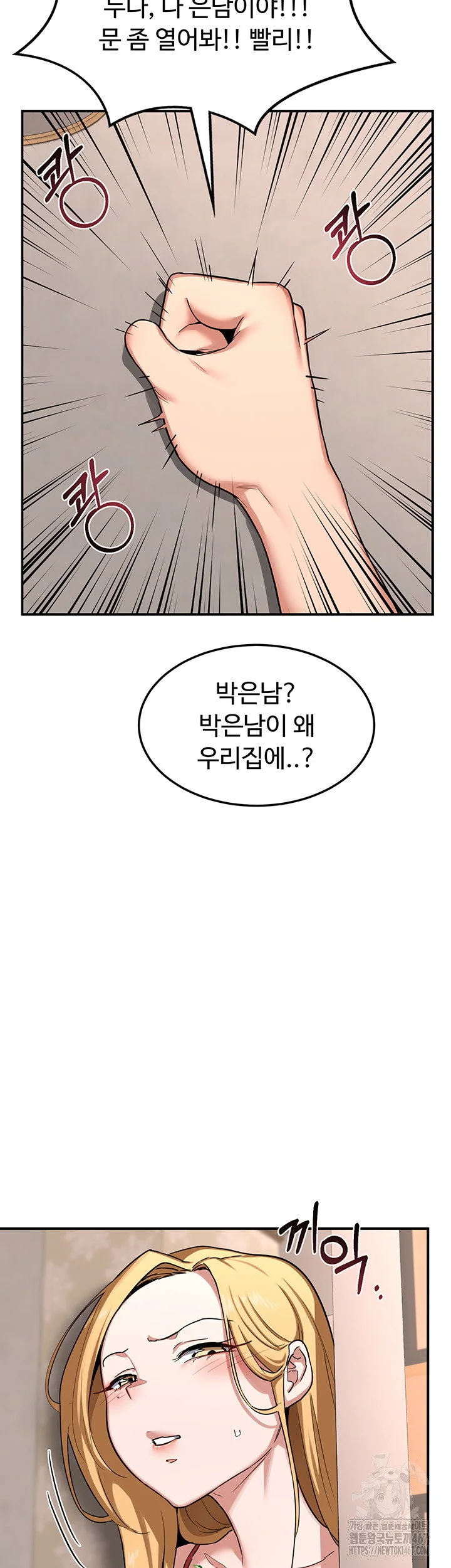 MILF Exchange Plan Raw Chapter 6 Page 43