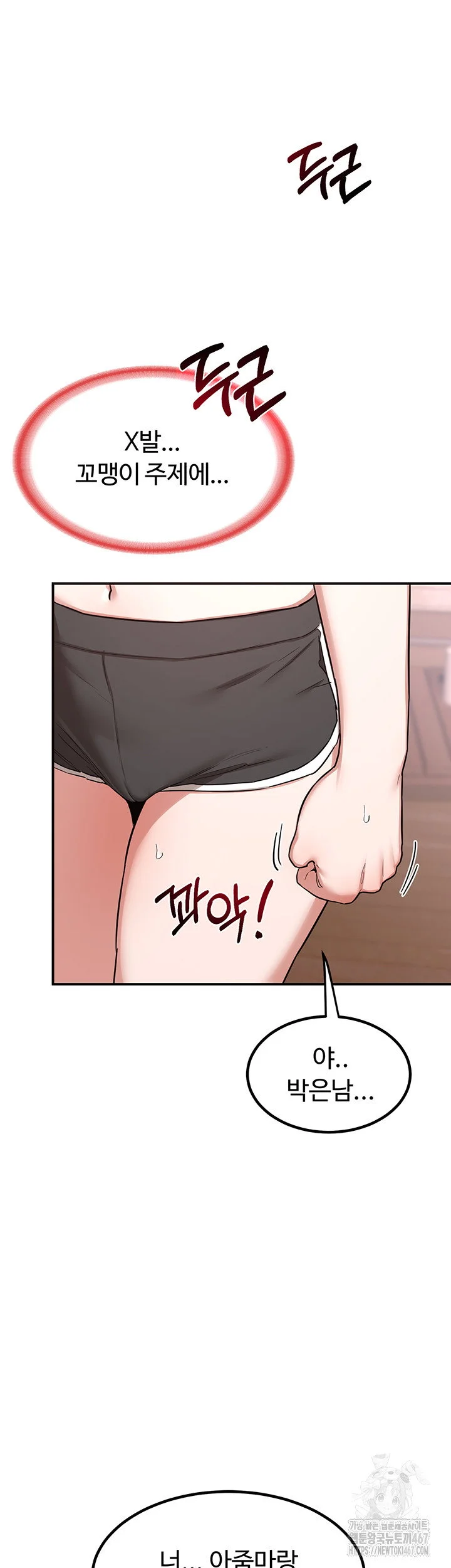 MILF Exchange Plan Raw Chapter 6 Page 71