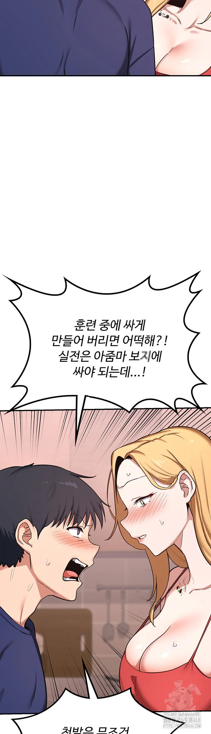 MILF Exchange Plan Raw Chapter 7 Page 23
