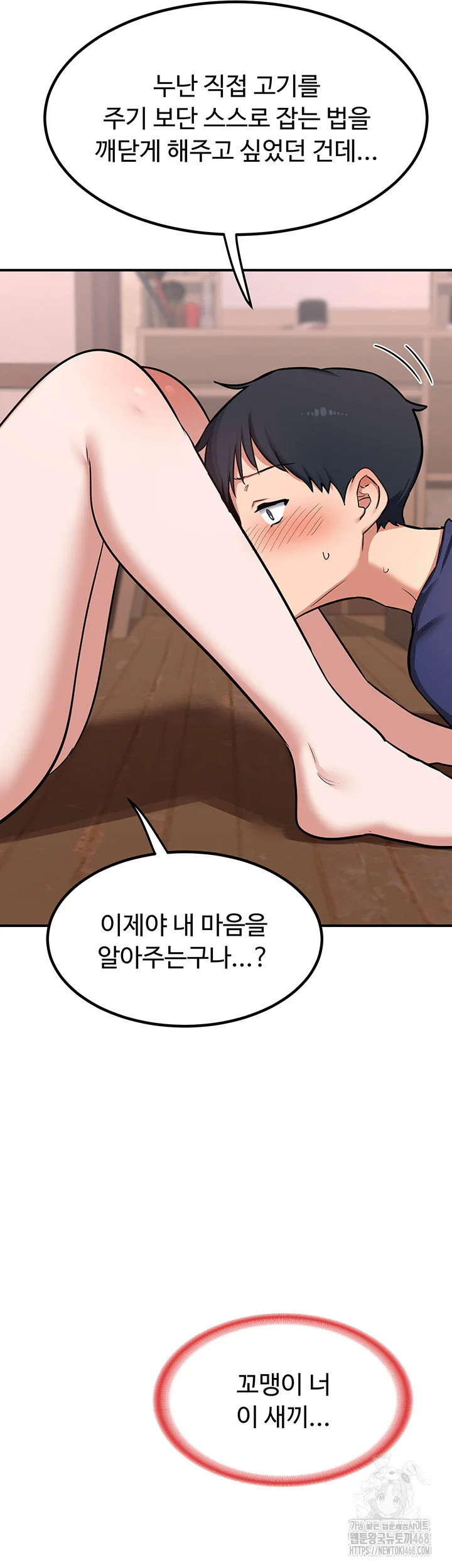 MILF Exchange Plan Raw Chapter 7 Page 43