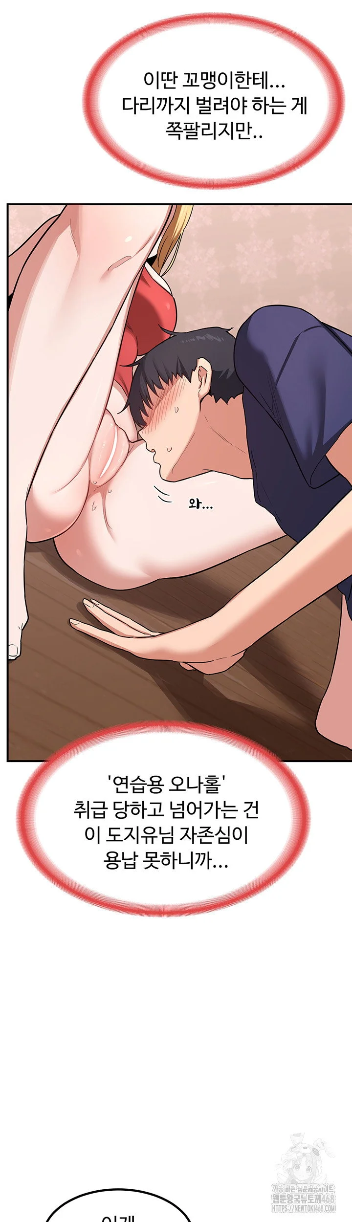MILF Exchange Plan Raw Chapter 7 Page 45