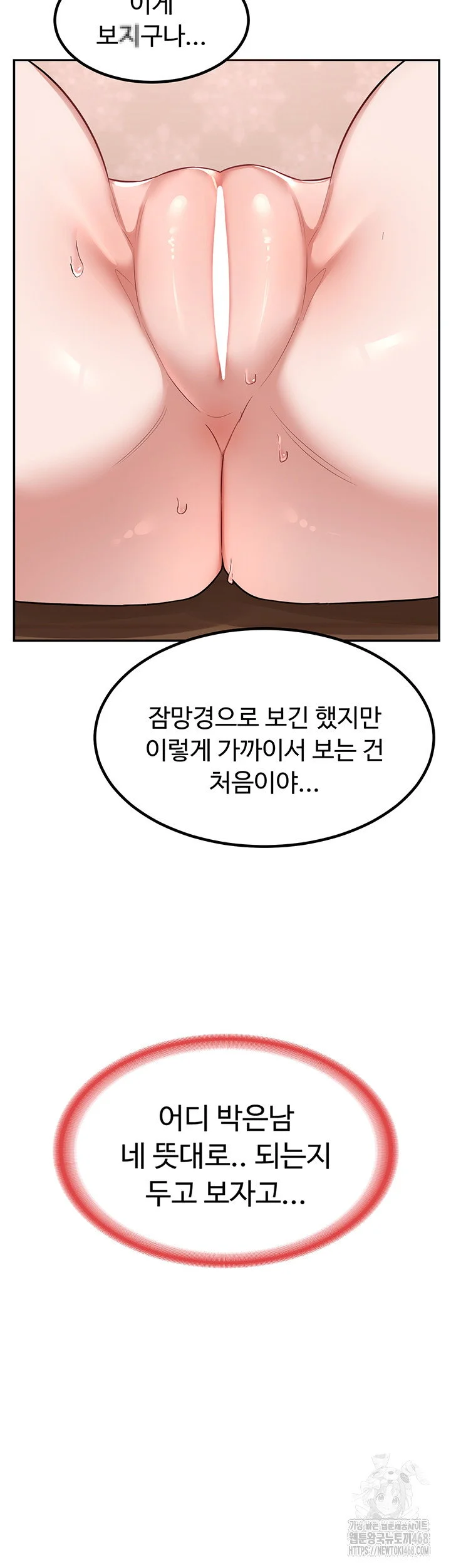 MILF Exchange Plan Raw Chapter 7 Page 46