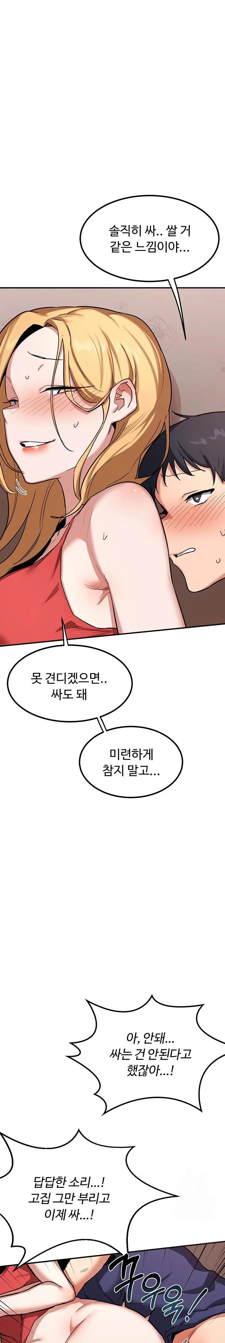 MILF Exchange Plan Raw Chapter 8 Page 31