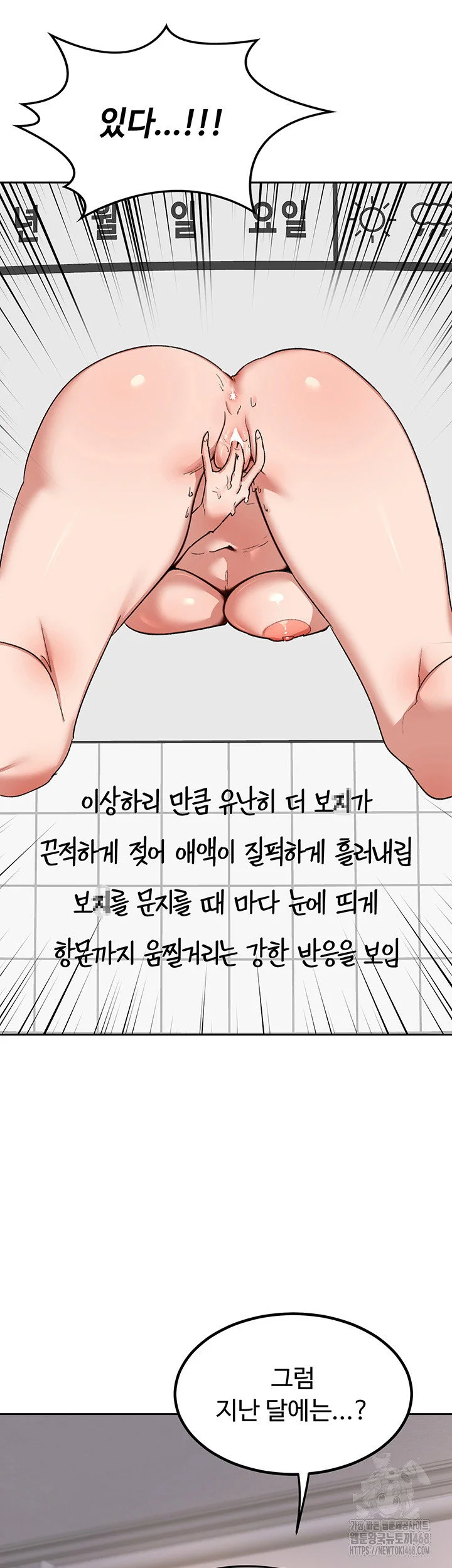 MILF Exchange Plan Raw Chapter 9 Page 62