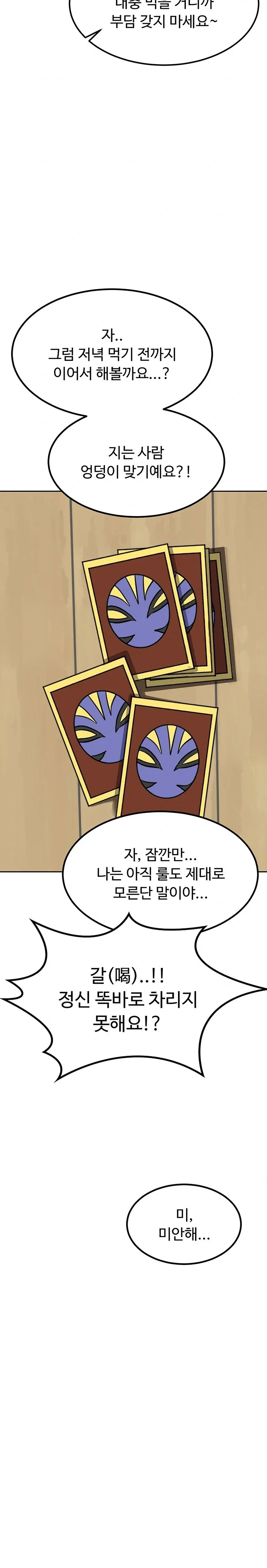 MILF Exchange Plan Raw Chapter 10 Page 12
