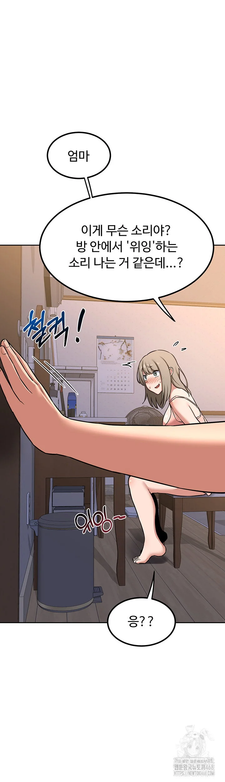 MILF Exchange Plan Raw Chapter 11 Page 20