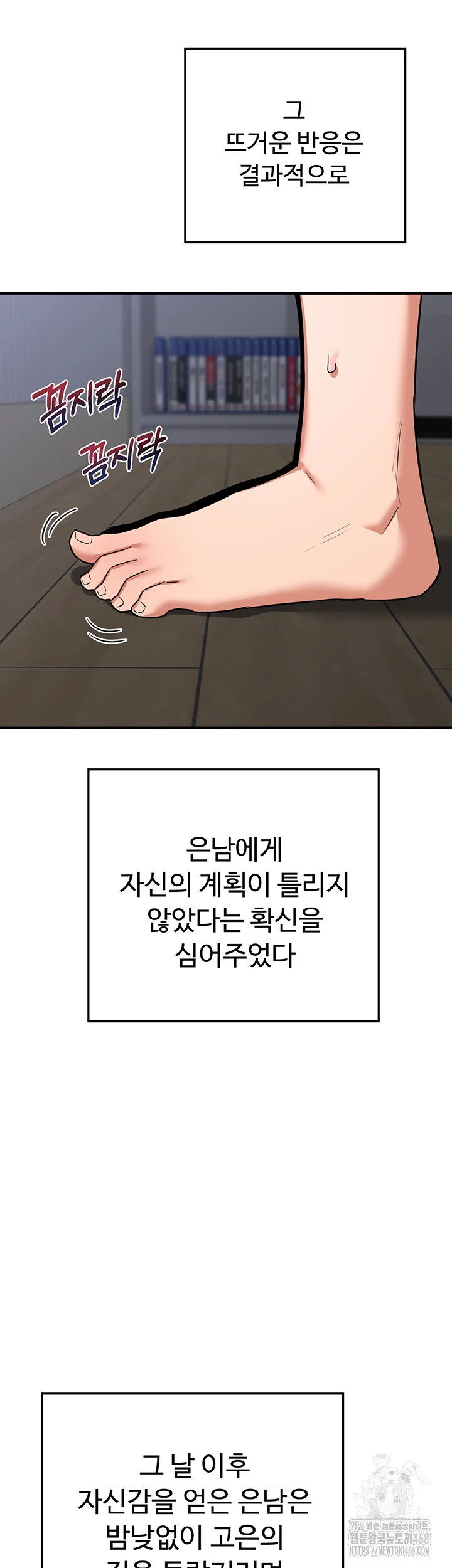 MILF Exchange Plan Raw Chapter 12 Page 61
