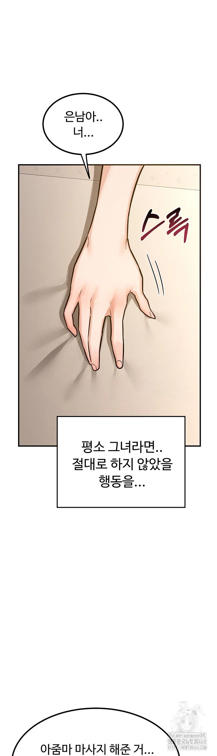 MILF Exchange Plan Raw Chapter 14 Page 30