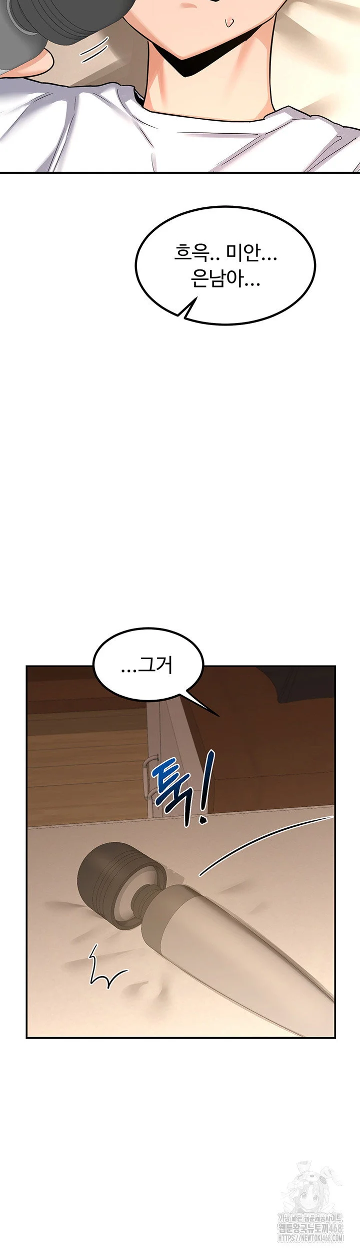 MILF Exchange Plan Raw Chapter 14 Page 47