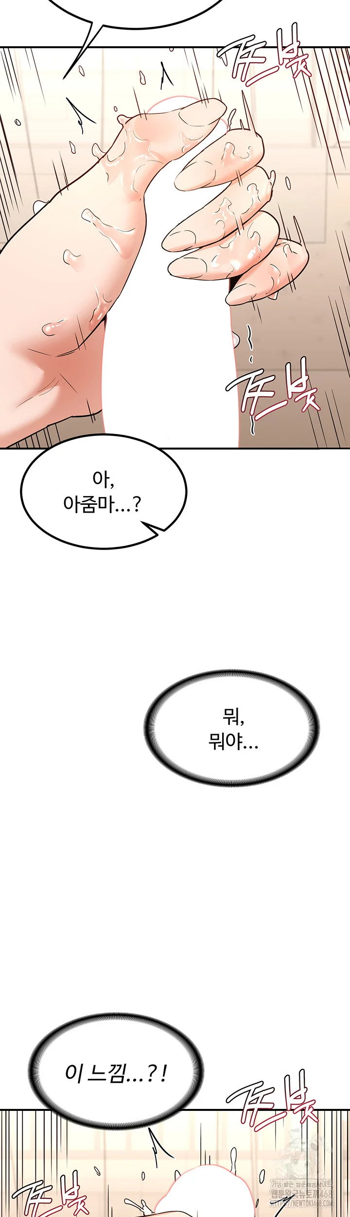 MILF Exchange Plan Raw Chapter 14 Page 53