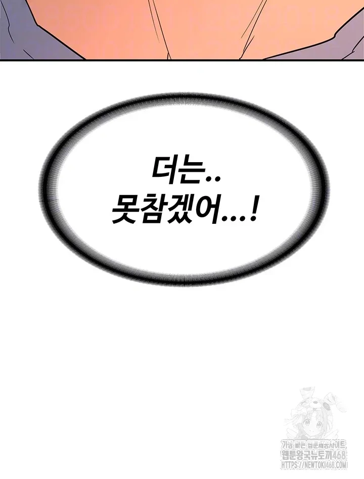 MILF Exchange Plan Raw Chapter 15 Page 8