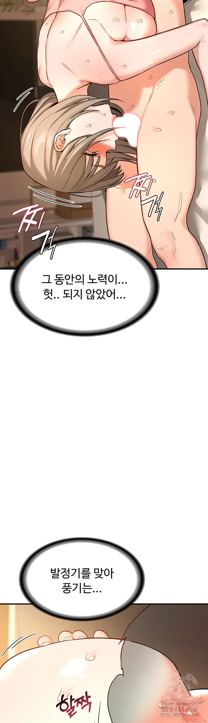 MILF Exchange Plan Raw Chapter 15 Page 39
