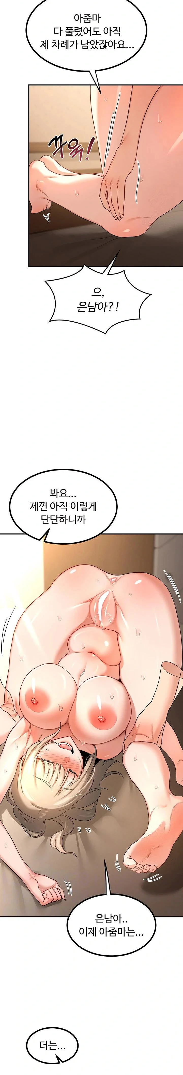 MILF Exchange Plan Raw Chapter 17 Page 2