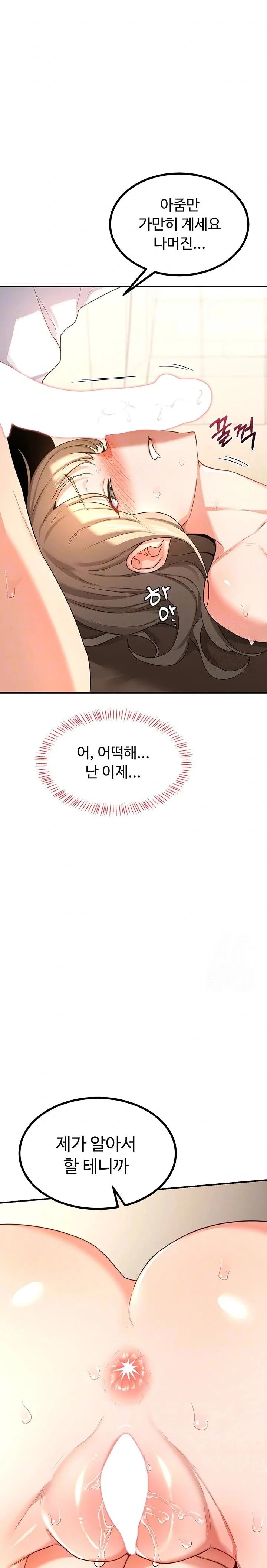 MILF Exchange Plan Raw Chapter 17 Page 3