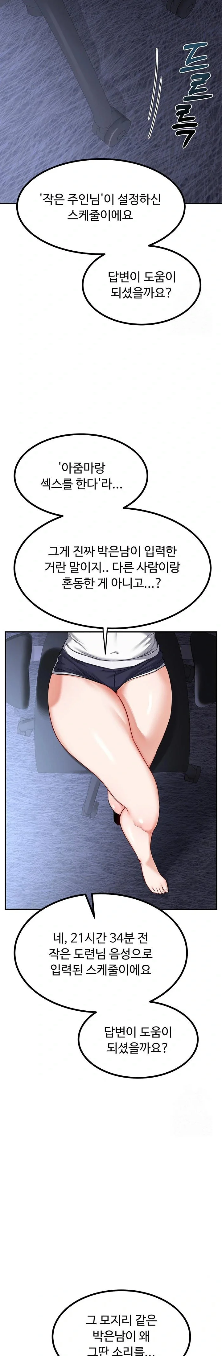 MILF Exchange Plan Raw Chapter 17 Page 35