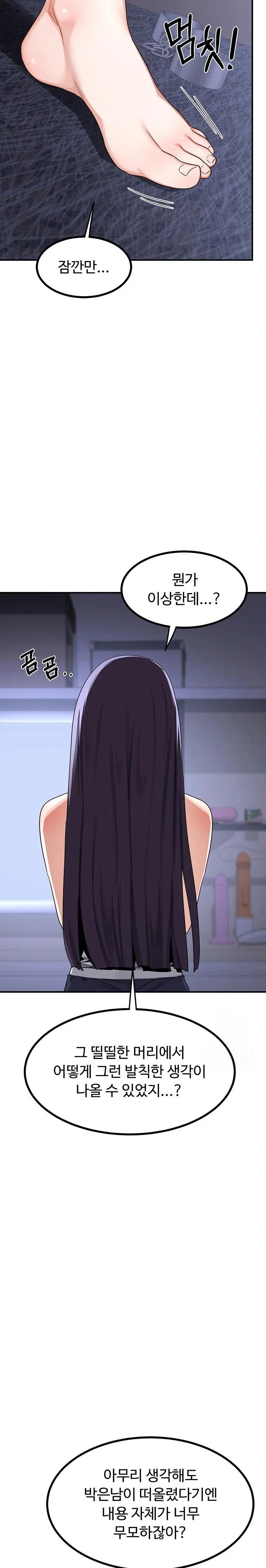MILF Exchange Plan Raw Chapter 18 Page 6
